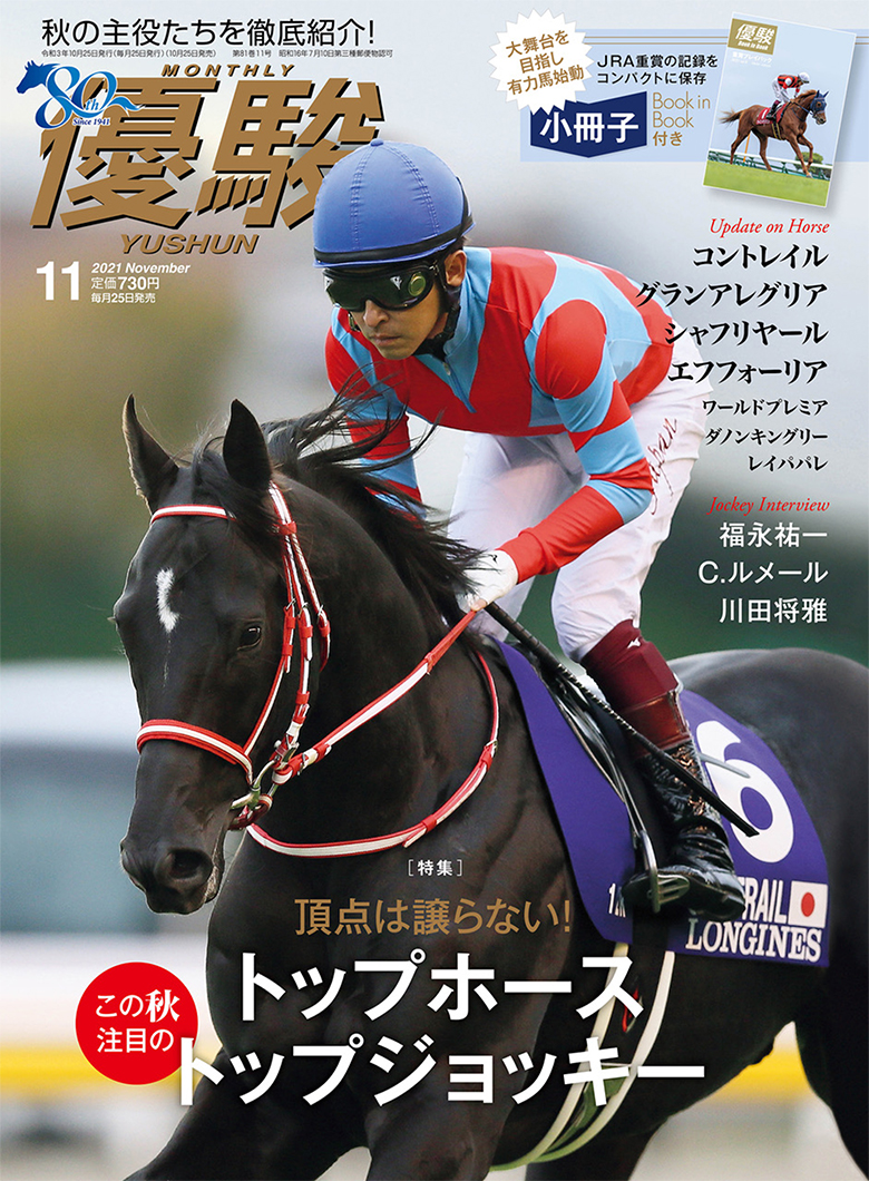 2021年 | 優駿 WEB