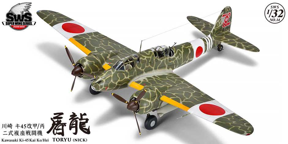 SWS 1/32 scale Kawasaki Ki-45 Kai Ko/Hei 