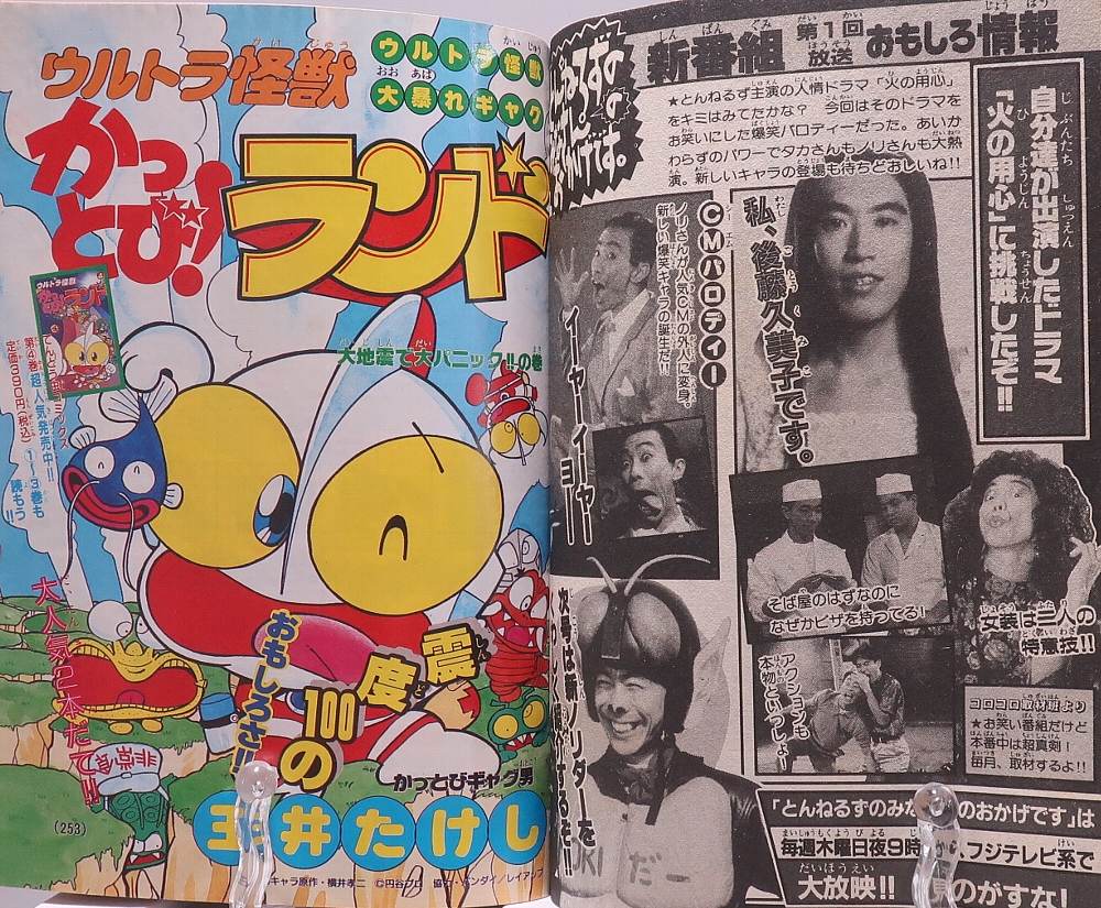 月刊コロコロコミック1990年11月号 レビュー