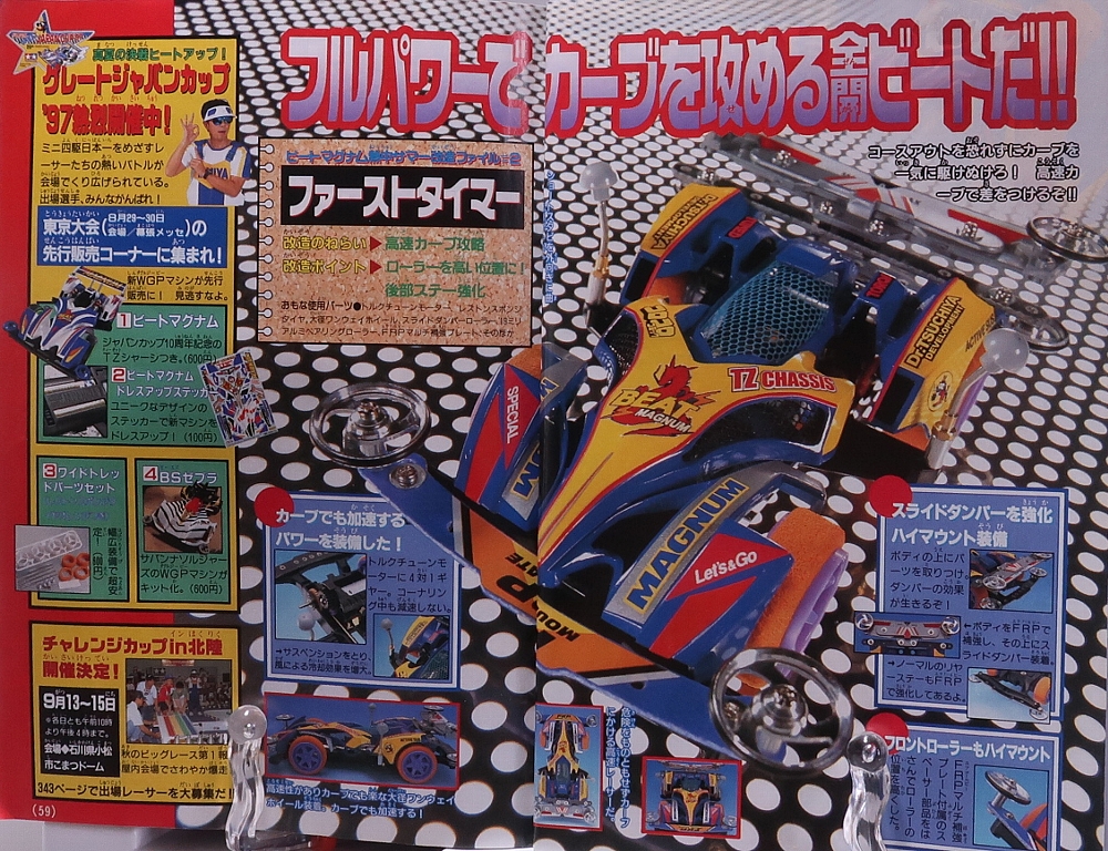 月刊コロコロコミック1997年9月号 レビュー