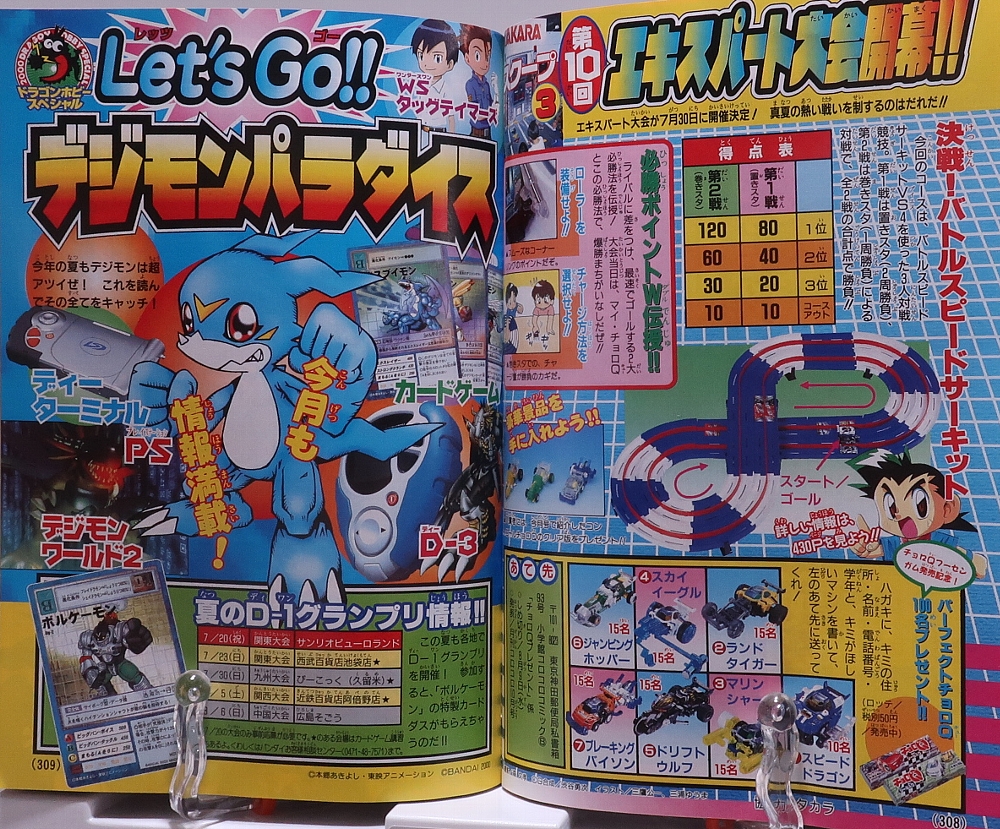 月刊コロコロコミック 2000年8月号 レビュー