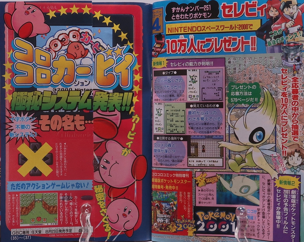 月刊コロコロコミック 2000年8月号 レビュー