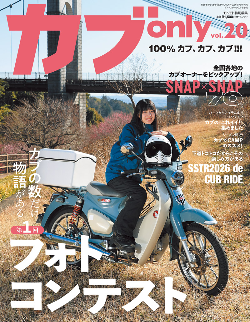 増刊号 | MOTOMOTO – モトモト