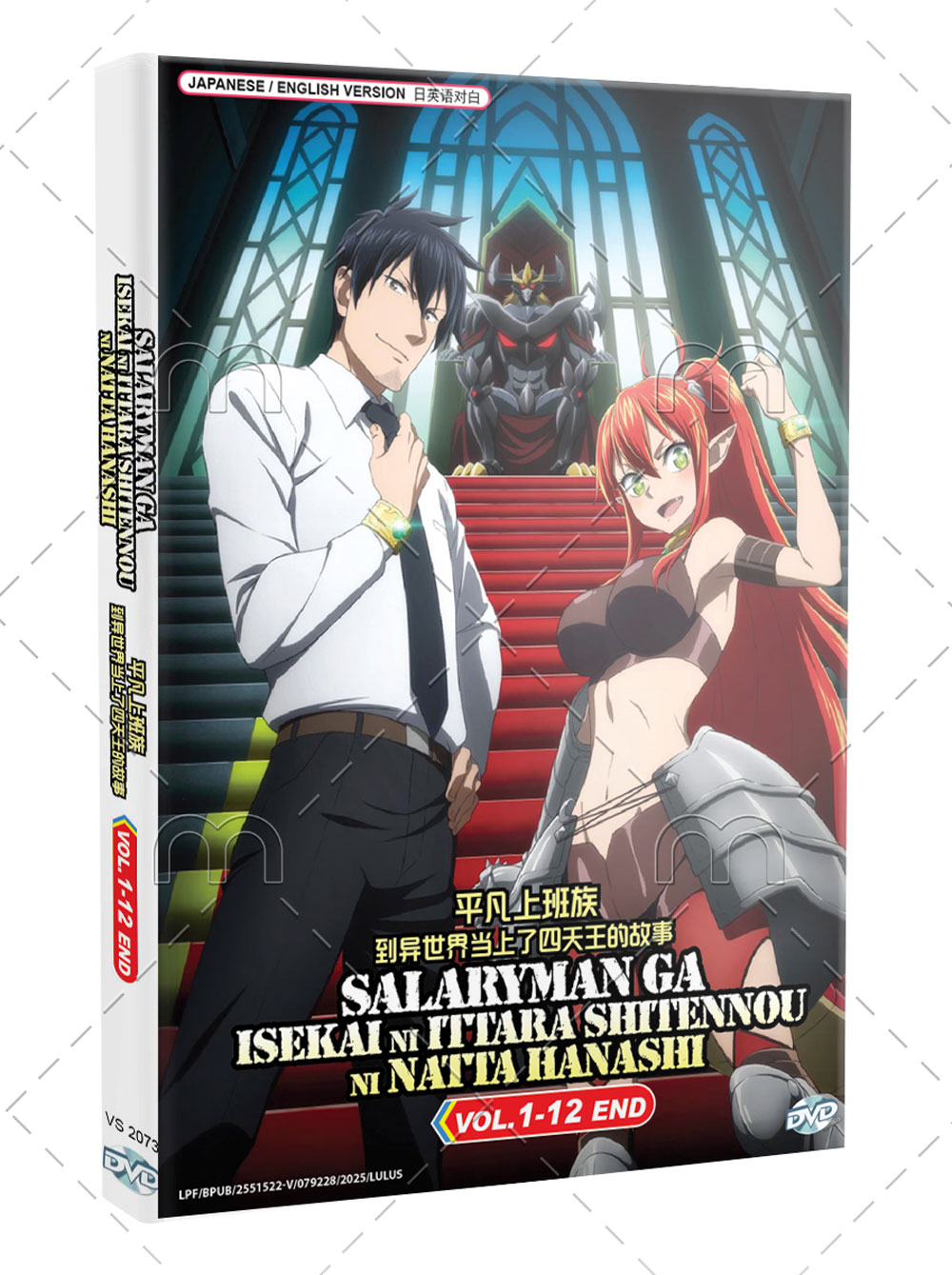 サラリーマンが異世界に行ったら四天王になった話 (DVD) (2025)アニメ