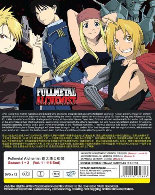 鋼の錬金術師（第1~2期） (DVD) (2003~2011)アニメ | 全1-115話