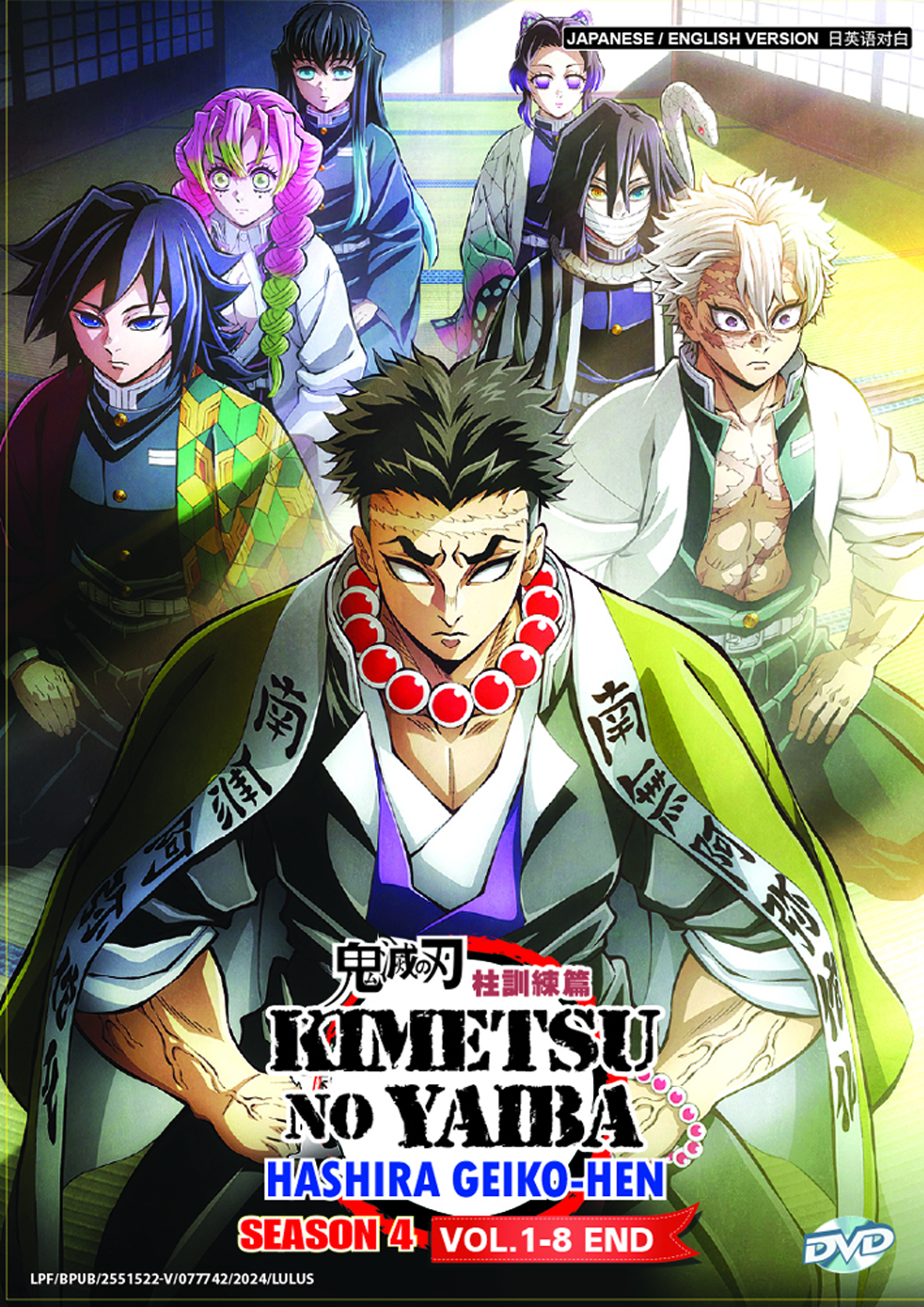 鬼滅の刃 柱稽古編 (DVD) (2024)アニメ | 全1-8話