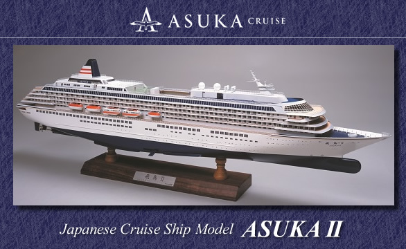 ASUKAⅡ/ Japanese Cruise Ship