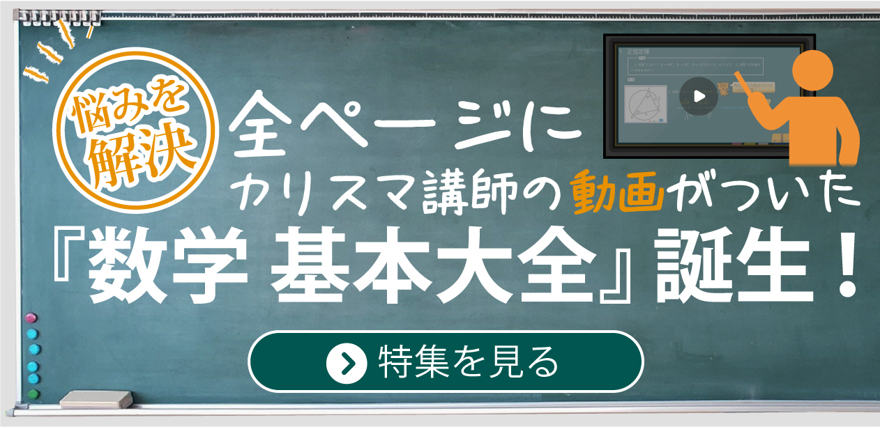 高校 基本大全 数学Ⅰ・A Basic編：基本大全 - 高校生の方｜馬の