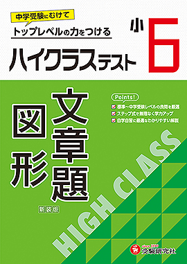 ハイクラステスト - 小学生の方｜馬のマークの増進堂・受験研究社