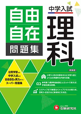 小学 高学年自由自在 理科：自由自在 高学年 - 小学生の方｜馬のマーク