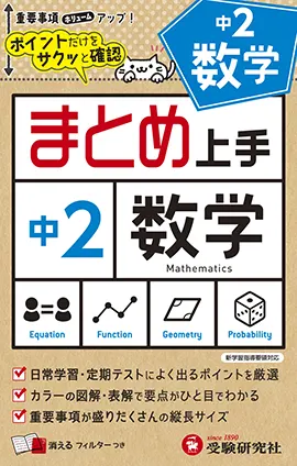 参考書：本の種類 - 中学生の方｜馬のマークの増進堂・受験研究社