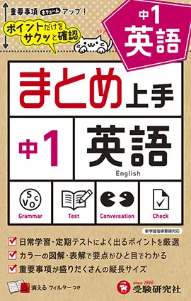 まとめ上手 - 中学生の方｜馬のマークの増進堂・受験研究社