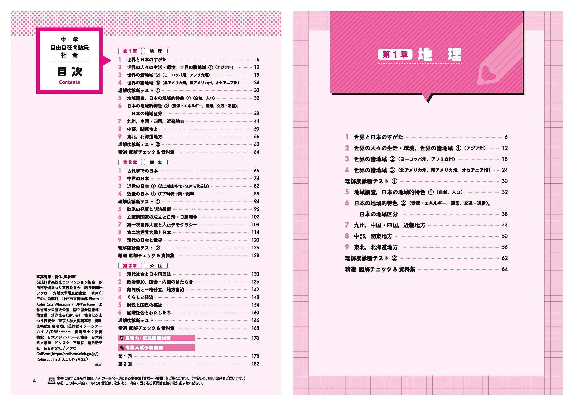 中学 自由自在問題集 社会：自由自在問題集 - 中学生の方｜馬のマーク