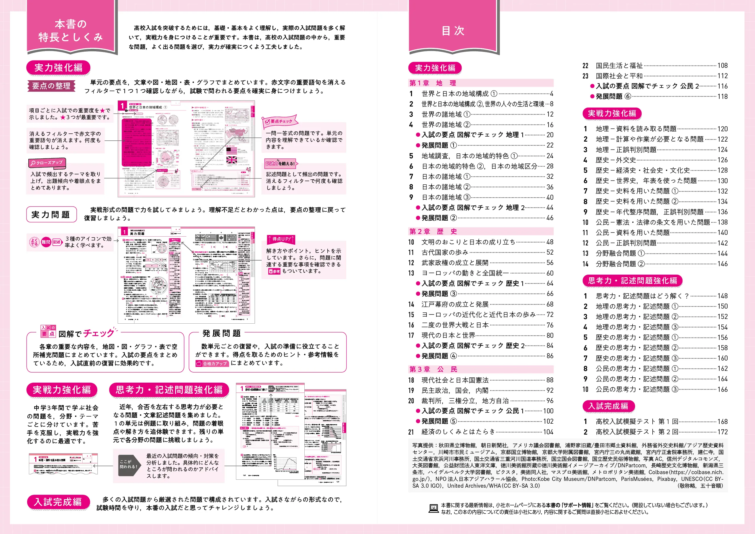 高校入試 実力突破 社会：高校入試 実力突破 - 中学生の方｜馬のマーク