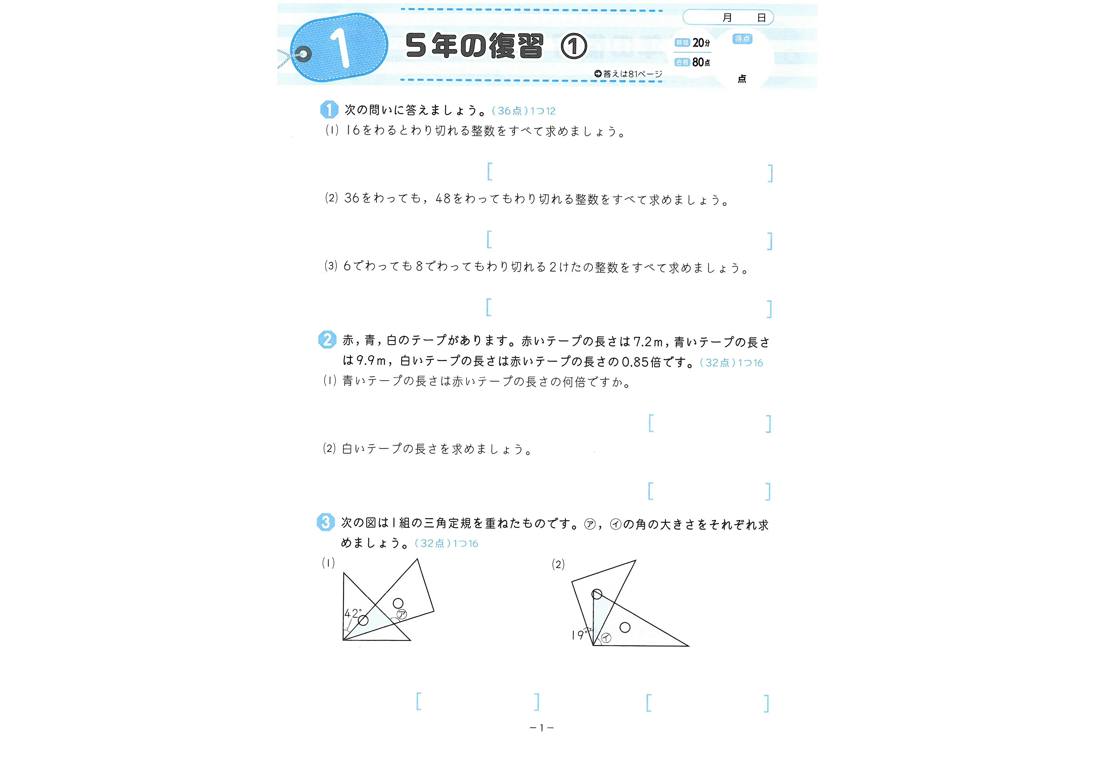 小学特訓ドリル 文章題・図形6年：特訓ドリル - 小学生の方｜馬の