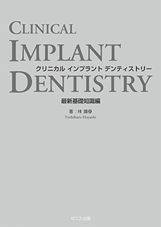 CLINICAL IMPLANT DENTISTRY クリニカル インプラント デンティスト
