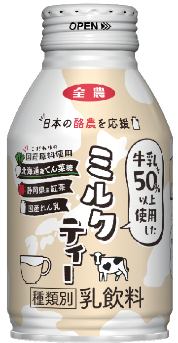 10月30日から「ミルクティー」リニューアル発売中｜JA全農