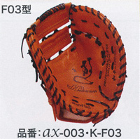 ハタケヤマ・ミットオーダー（軟式）