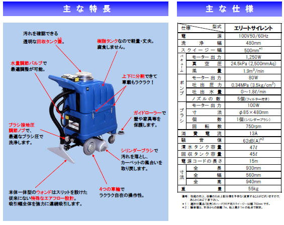 エリートサイレント | 蔵王産業 株式会社