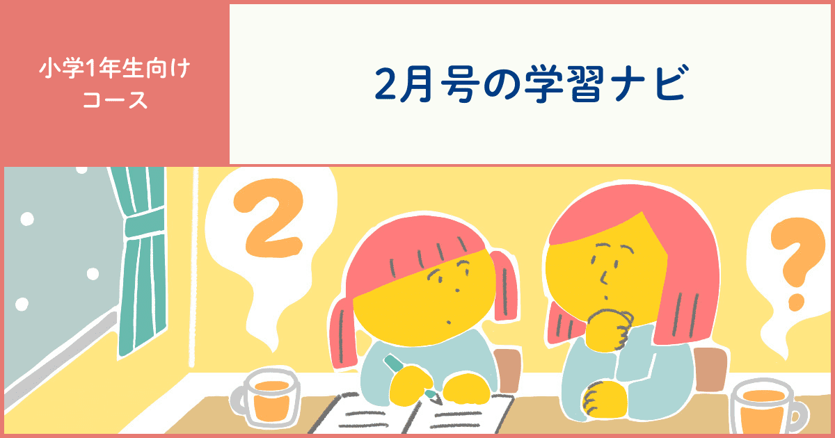 どうなる？ 2年生からのZ会 - Z会おうち学習ナビ
