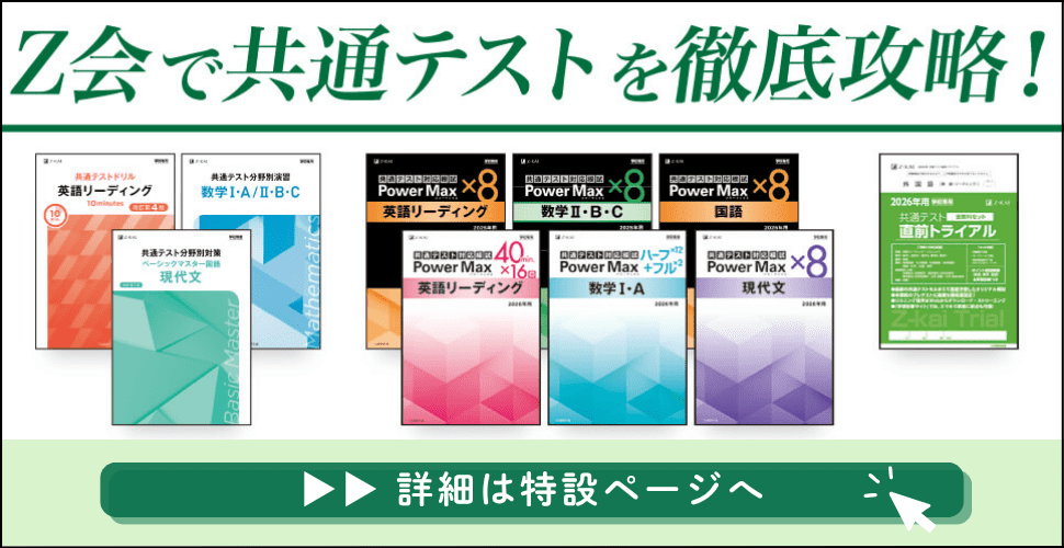 2026年用共通テスト実戦模試 生物 学校版 - Z会の本