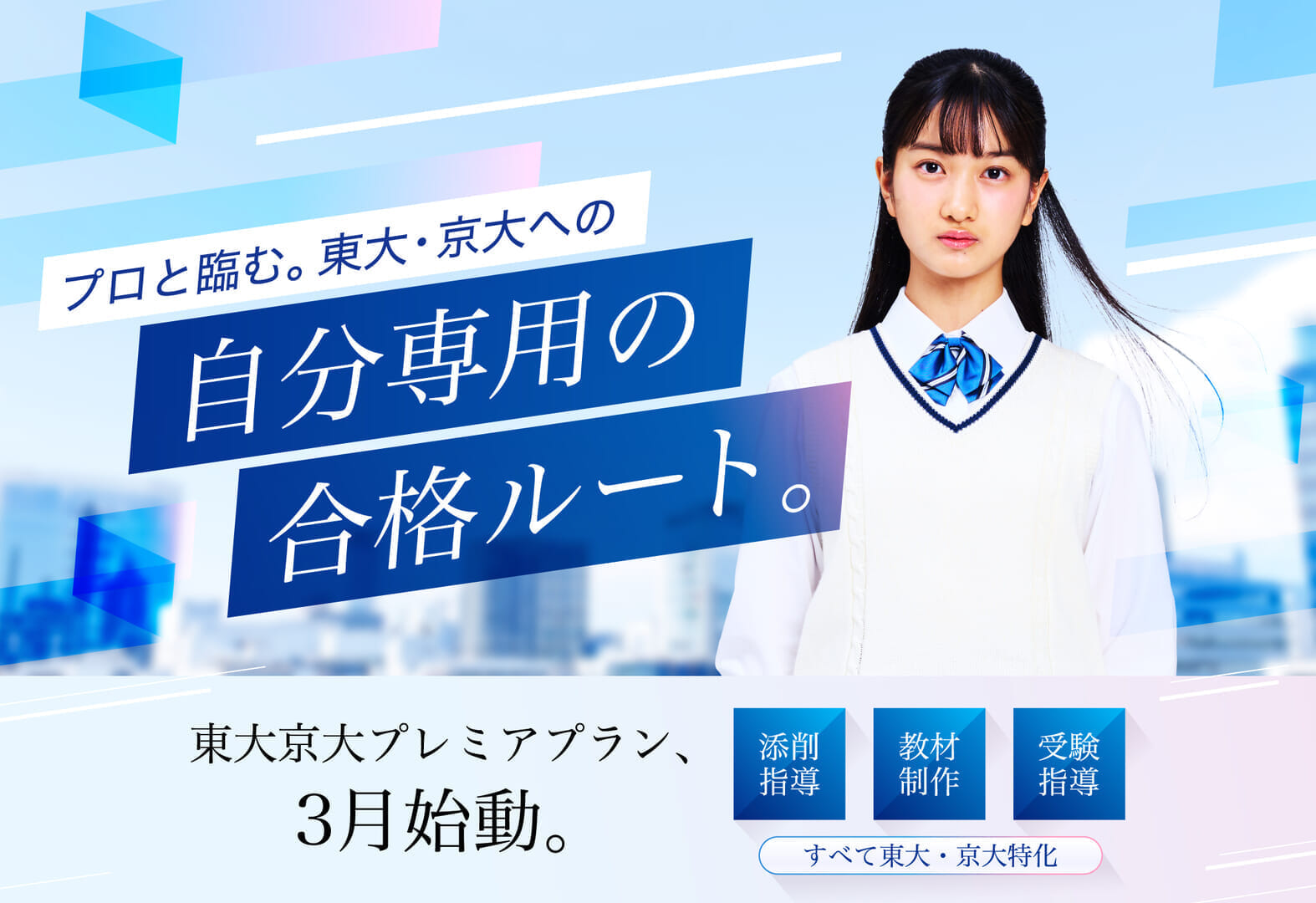 Z会】東大京大プレミアプラン（高校生・高卒生）