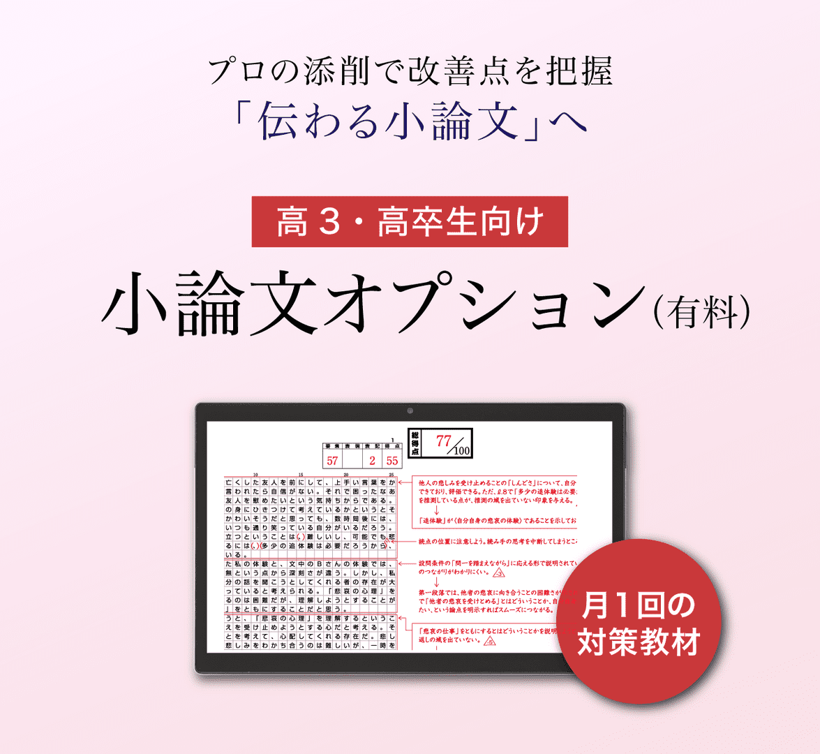 Z会の小論文オプション（高3・高卒生向け）