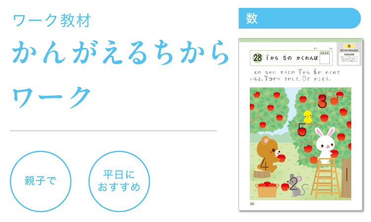 Z会幼児コース年少-9月号教材のご紹介