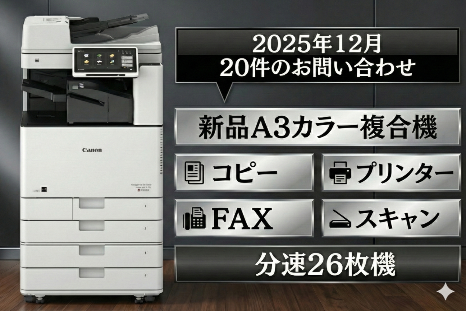 キヤノン iR-ADV C356F III 2段用 キヤノン iR-ADV C356F III 2段用