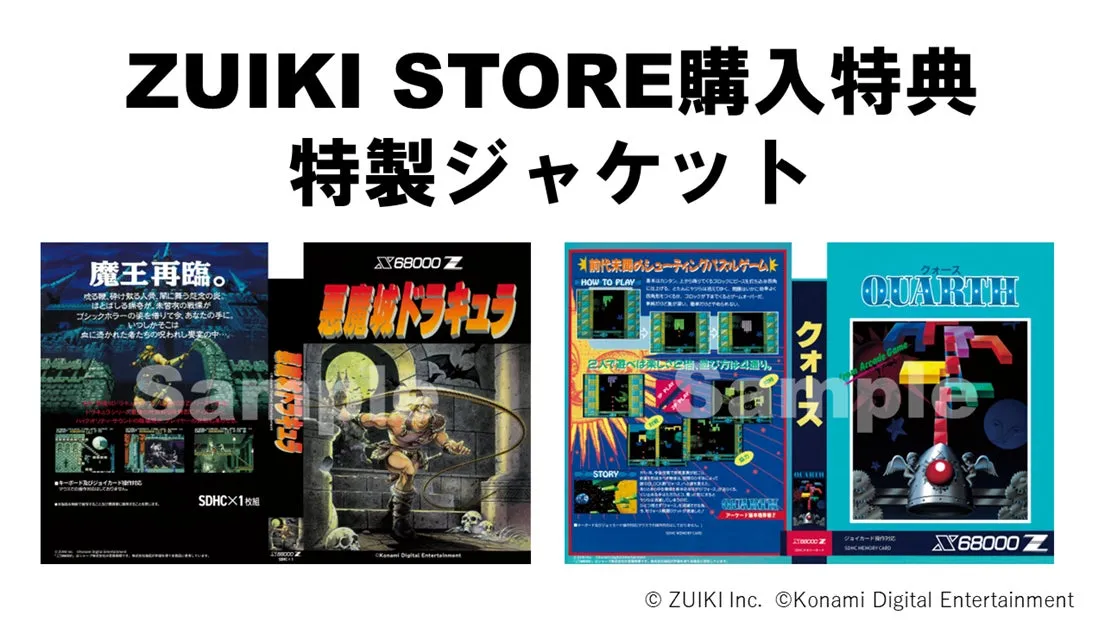 X68000 Z専⽤ソフト「悪魔城ドラキュラ・クォース DELUXE PACK」2024年