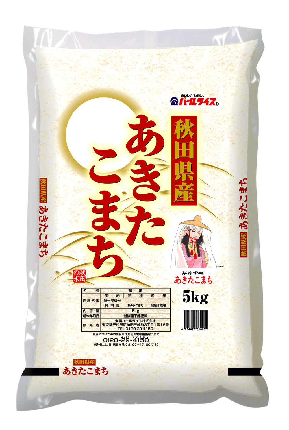 秋田県産あきたこまち | 全農パールライス株式会社