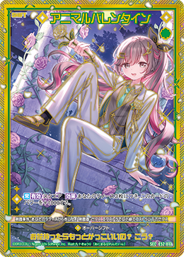 Z/X ゼクス E52 メディックバレンタイン SEC シークレット 他 SEC