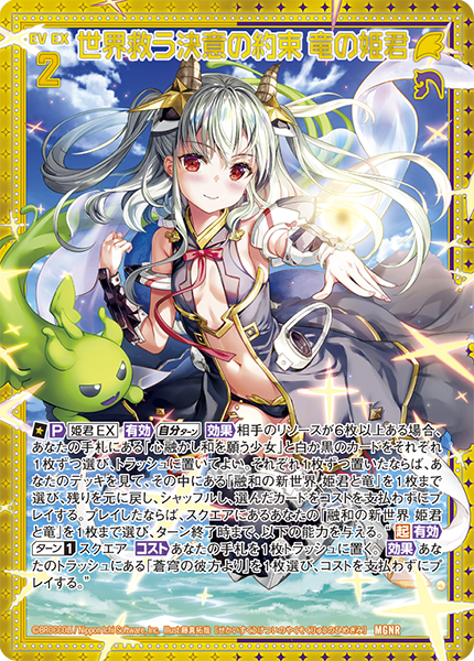 ブースターパック 渾沌竜姫編 未来 エターナルアーク ｜ Z/X