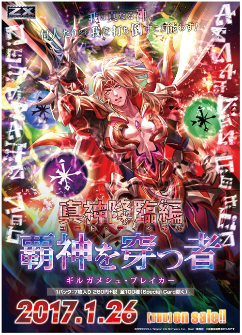 ブースターパック 真神降臨編 覇神を穿つ者 ｜ Z/X - Zillions of