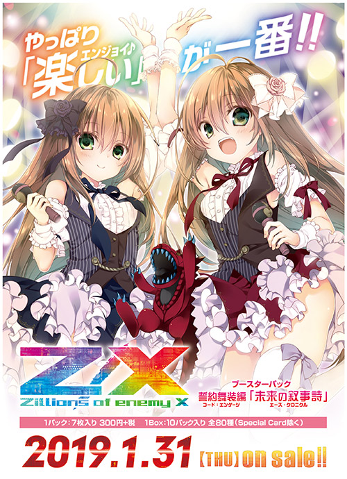 ブースターパック 誓約舞装編 未来の叙事詩 ｜ Z/X - Zillions of