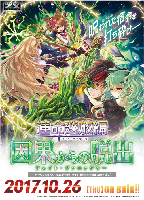 ブースターパック 運命廻放編 因果からの脱出 ｜ Z/X - Zillions of