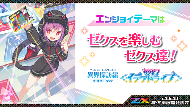 ブースターパック 異界探訪編 夢幻 イデアドライブ ｜ Z/X - Zillions