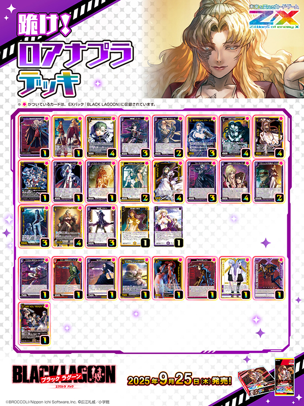 エクストラパック 第53弾 BLACK LAGOON ｜ Z/X - Zillions of enemy X