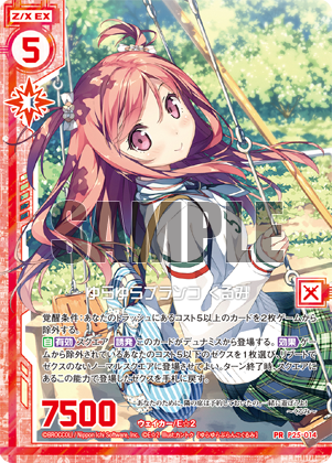 エクストラパック 第12弾 E☆2（えつ） ｜ Z/X - Zillions of enemy X