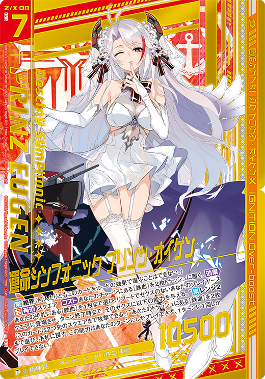 エクストラパック 第20弾 アズールレーン2 ｜ Z/X - Zillions of