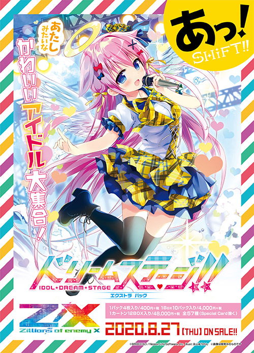 エクストラパック 第22弾 ドリームステージ!! ｜ Z/X - Zillions of