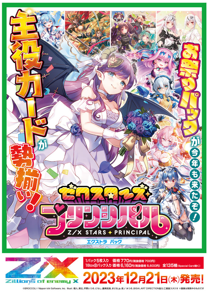 エクストラパック 第44弾 ゼクスターズ・プリンシパル ｜ Z/X