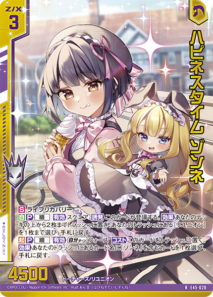 エクストラパック 第45弾 リユニオン・オーバーブースト！ ｜ Z/X