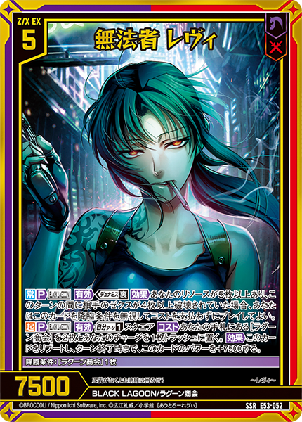 エクストラパック 第53弾 BLACK LAGOON ｜ Z/X - Zillions of enemy X