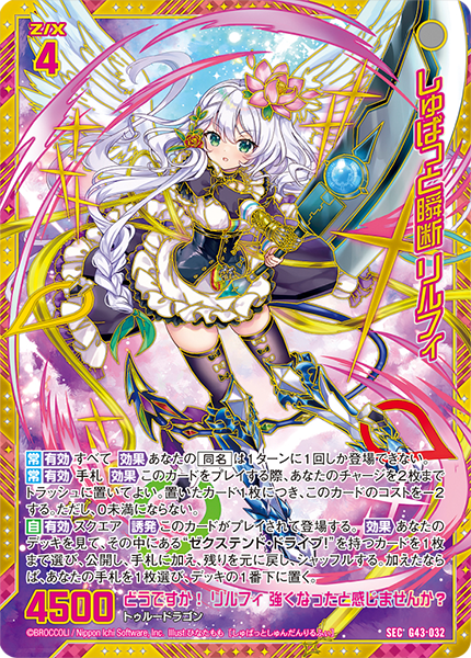 カードガチャ キャラクターデッキ ユニゾンリルフィ ｜ Z/X - Zillions