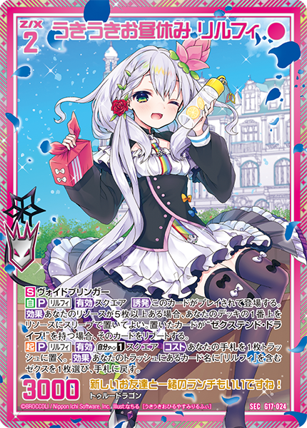 カードガチャ キャラクターデッキ リルフィ ｜ Z/X - Zillions of