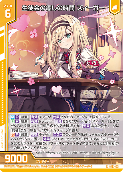 カードガチャ キャラクターデッキ 上柚木綾瀬 ｜ Z/X - Zillions of