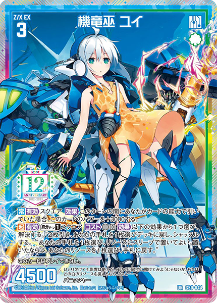 カードガチャ トゥエルブ・アニバーサリー ｜ Z/X - Zillions of enemy