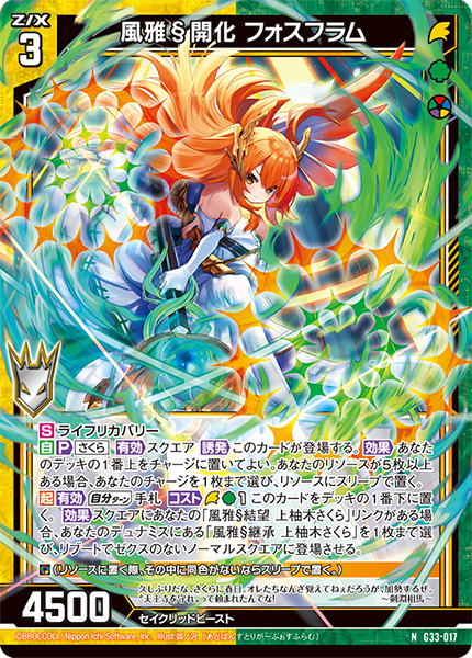 カードガチャ キャラクターデッキ 上柚木さくら ｜ Z/X - Zillions of