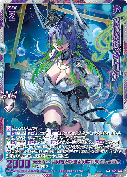 カードガチャ キャラクターデッキ グロリア ｜ Z/X - Zillions of